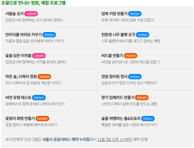 정원 체험 프로그램