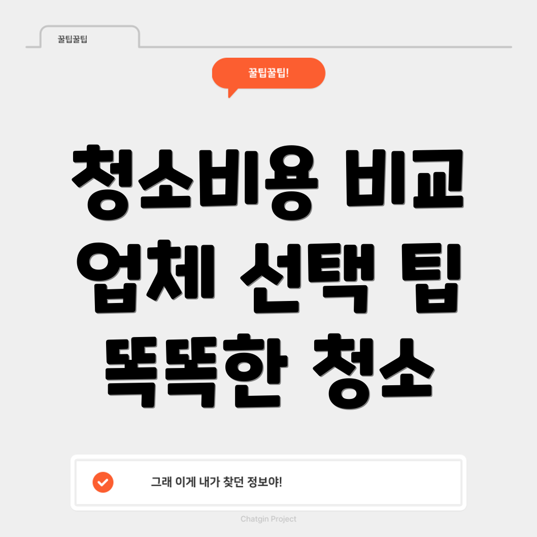 입주청소 비용