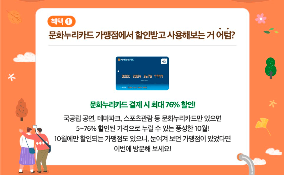 문화누리카드 사용처