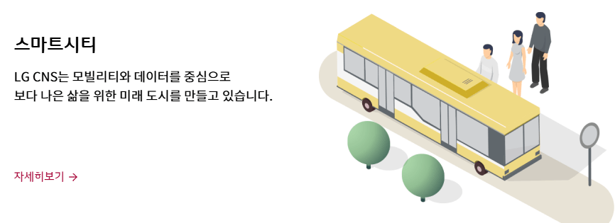 엘지씨엔에스 상장 주가 LG CNS 공모가