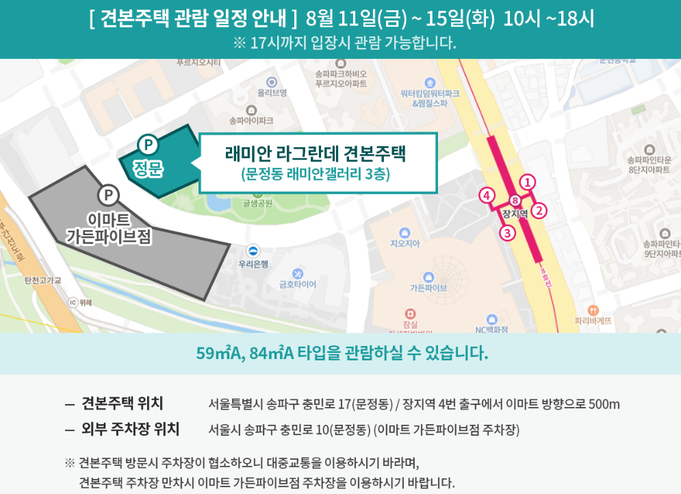 래미안-라그란데-견본주택-위치-지도