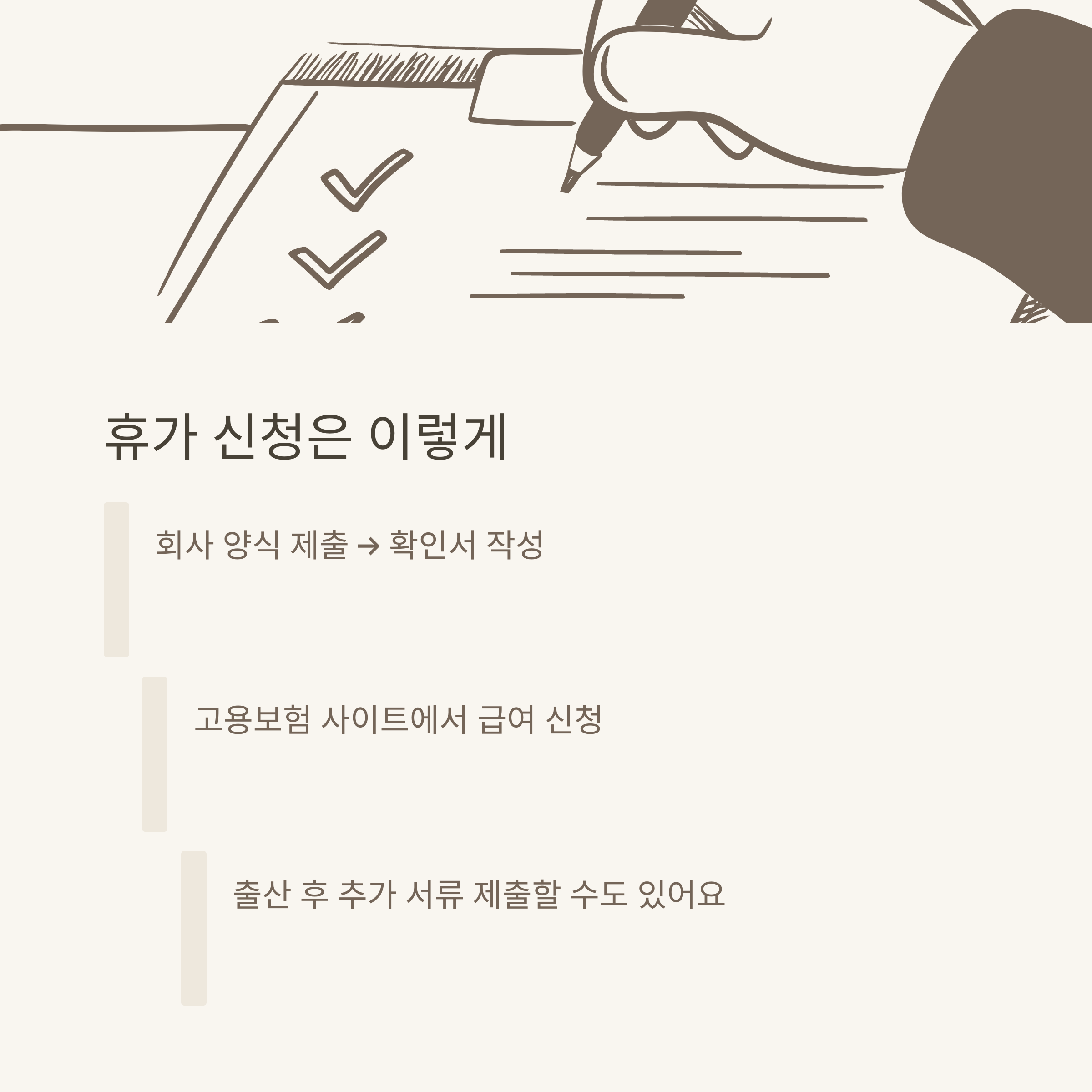 출산전후 휴가 120일, 신청방법&middot;급여&middot;확인서까지 한눈에 정리(육아휴직, 회사부담, 서류 총정리)4