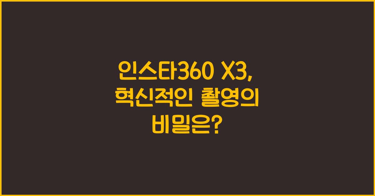 인스타360 x3