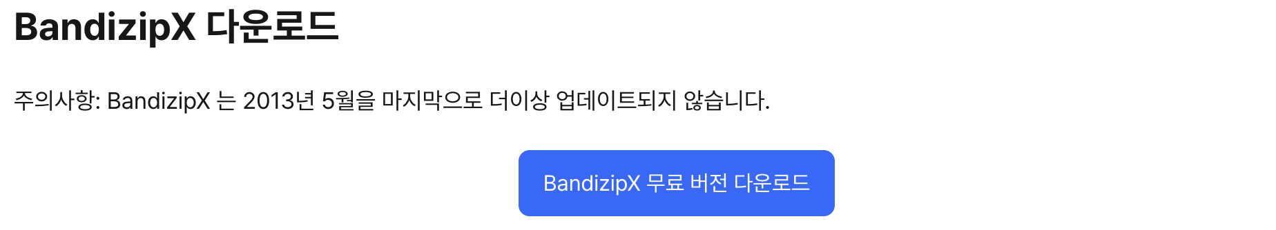 맥북에서-압축풀기-하는-방법-반디집X-주의사항