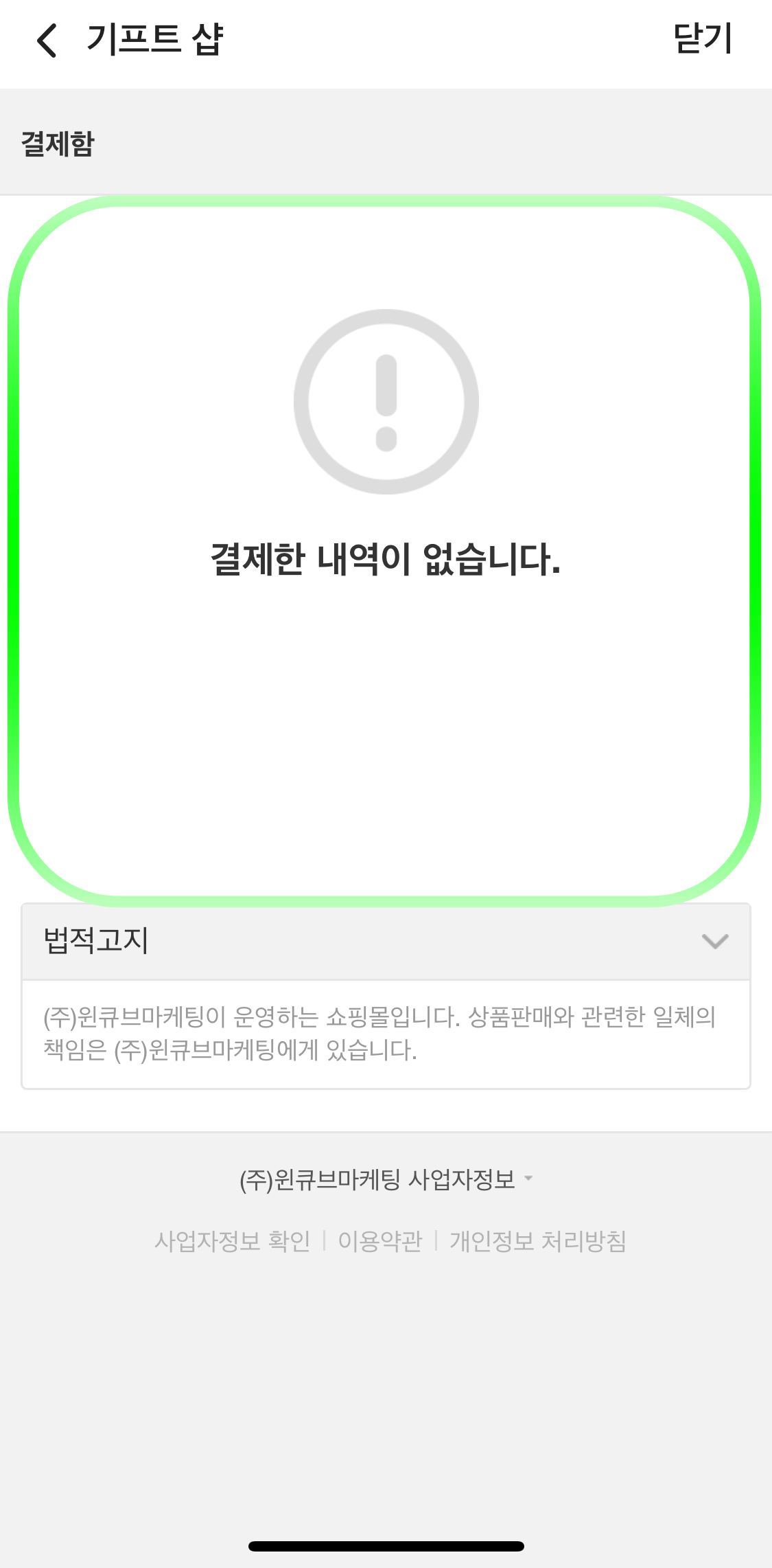 네이버밴드-결제내역