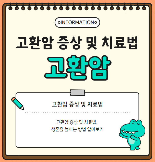 고환암 증상 및 치료법, 생존율 높이는 방법 알아보기