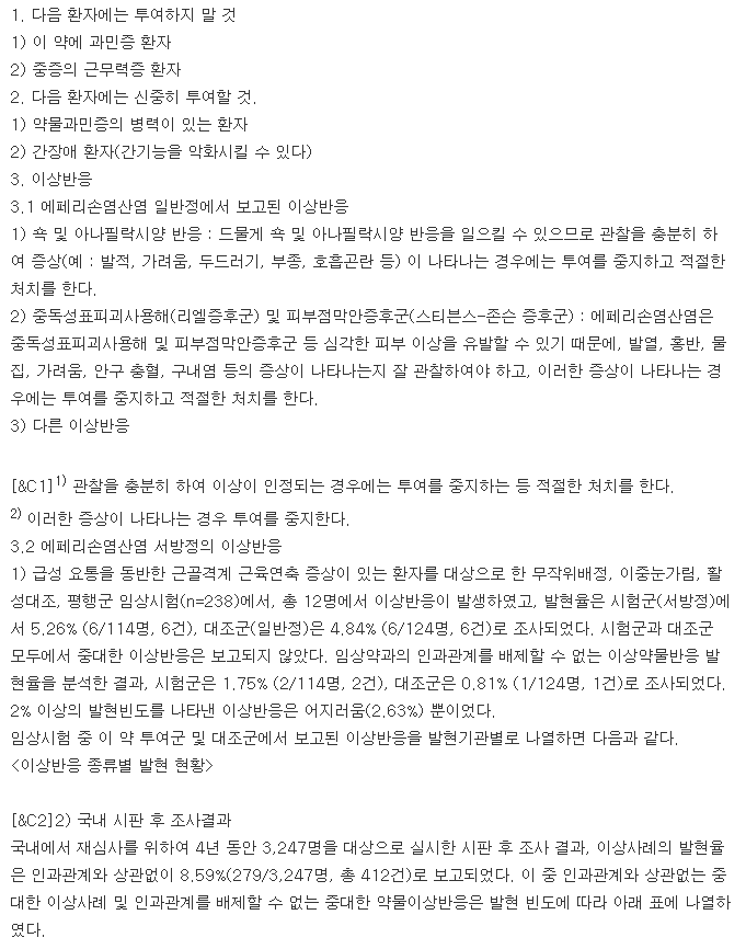 에페신SR정-복용-주의사항