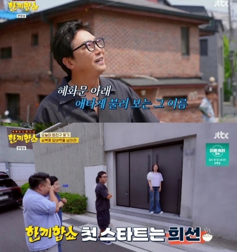 한끼합쇼 성북동집주인