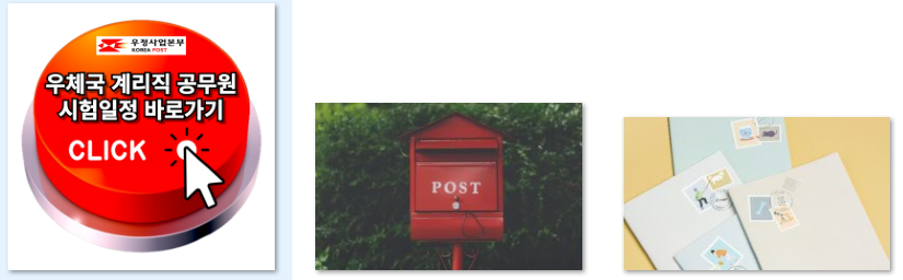 우체국 계리직 공무원 3