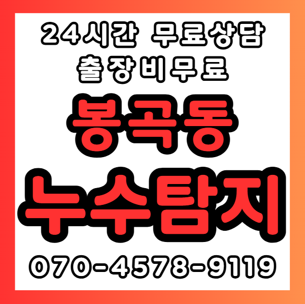 봉곡동누수1