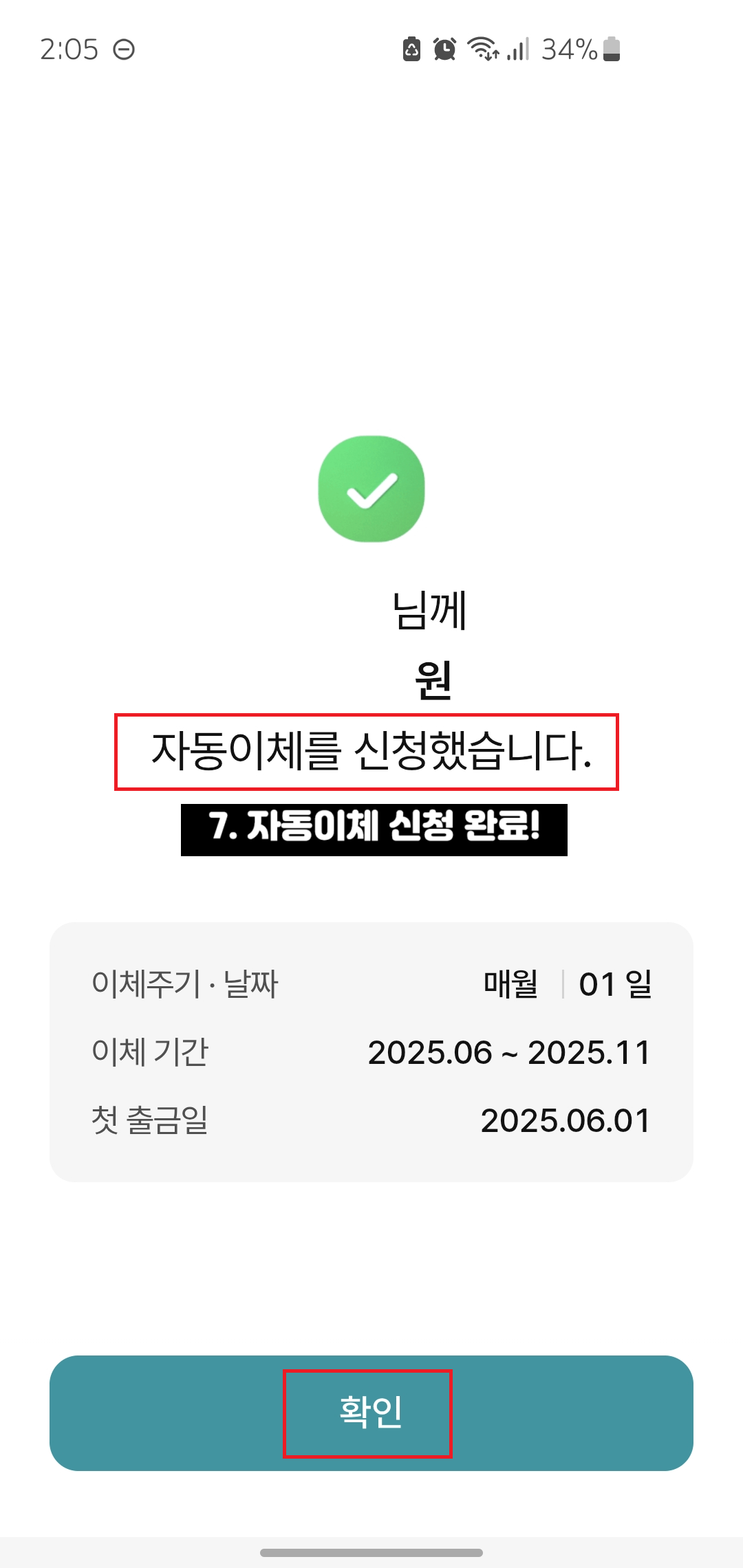 농협-자동이체-신청방법
