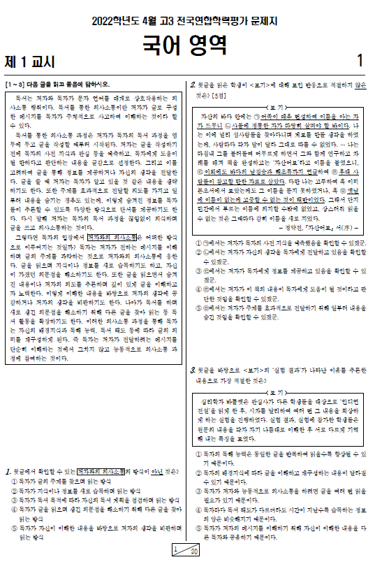 2022-4월-고3-모의고사-국어-기출문제-다운