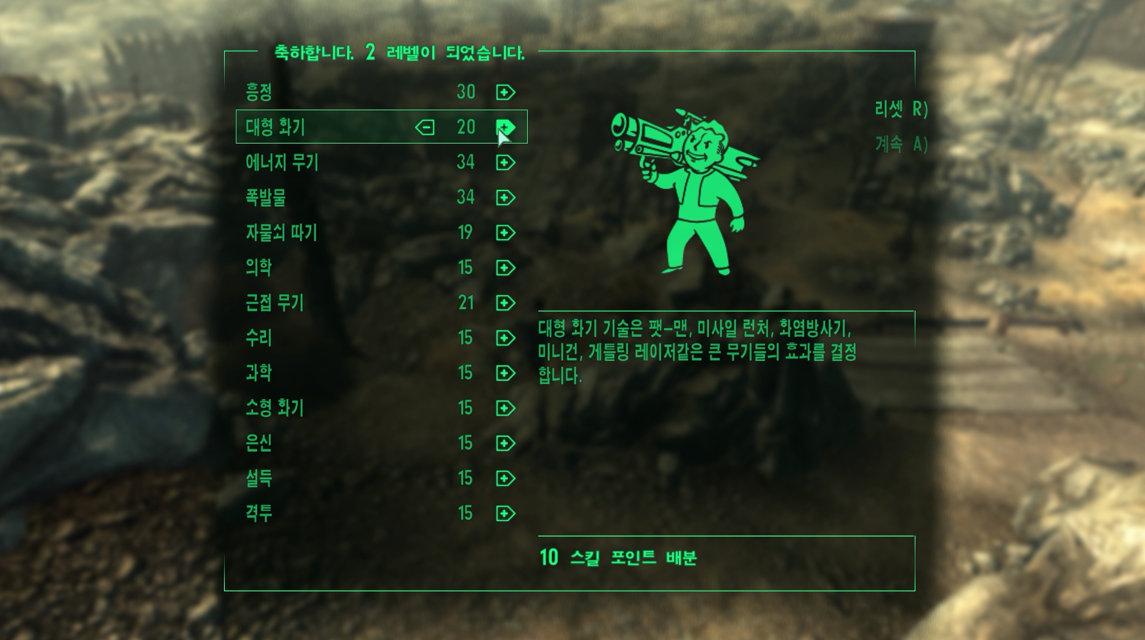 폴아웃3(FALLOUT 3) 한글패치 적용 화면#3