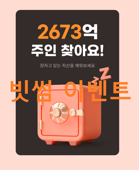 빗썸 휴면 자산 찾아가세요. 대표 썸네일