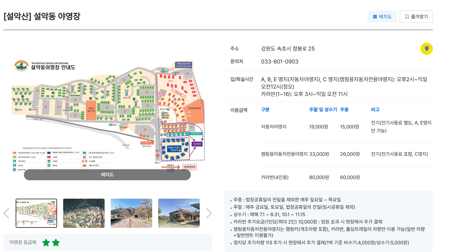 설악동 야영장 안내문