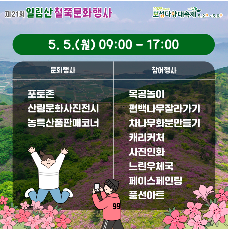 일림산 철쭉 축제 개화상황