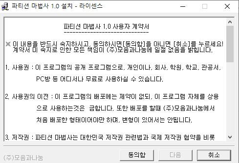 파티션-마법사-설치-3