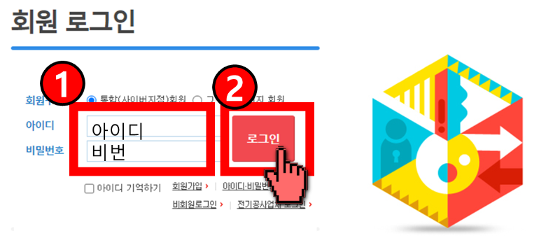 아이디와 비밀번호를 입력하고 로그인 버튼을 누르는 모습