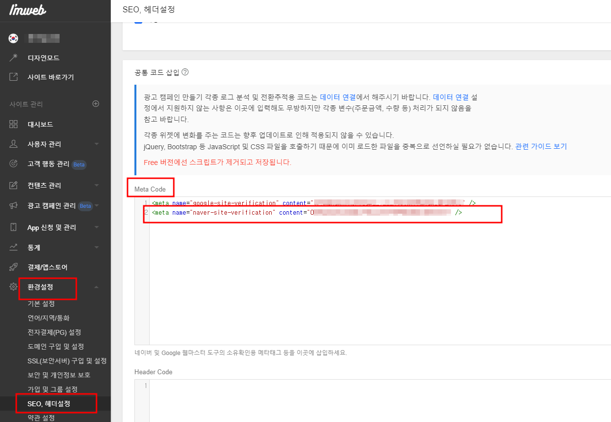 네이버 서치어드바이저 아임웹 사이트 등록