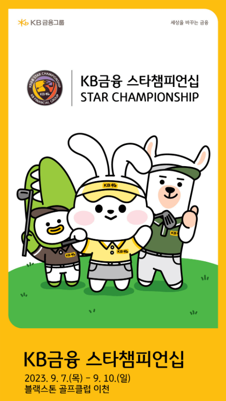KB금융 스타챔피언십