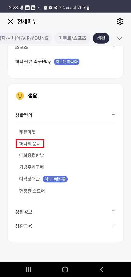 하나은행 신년운세