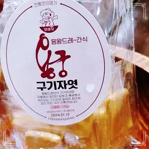 경북 예천 구기자엿 파는 곳 전국 택배 온라인 전화 주문 추천