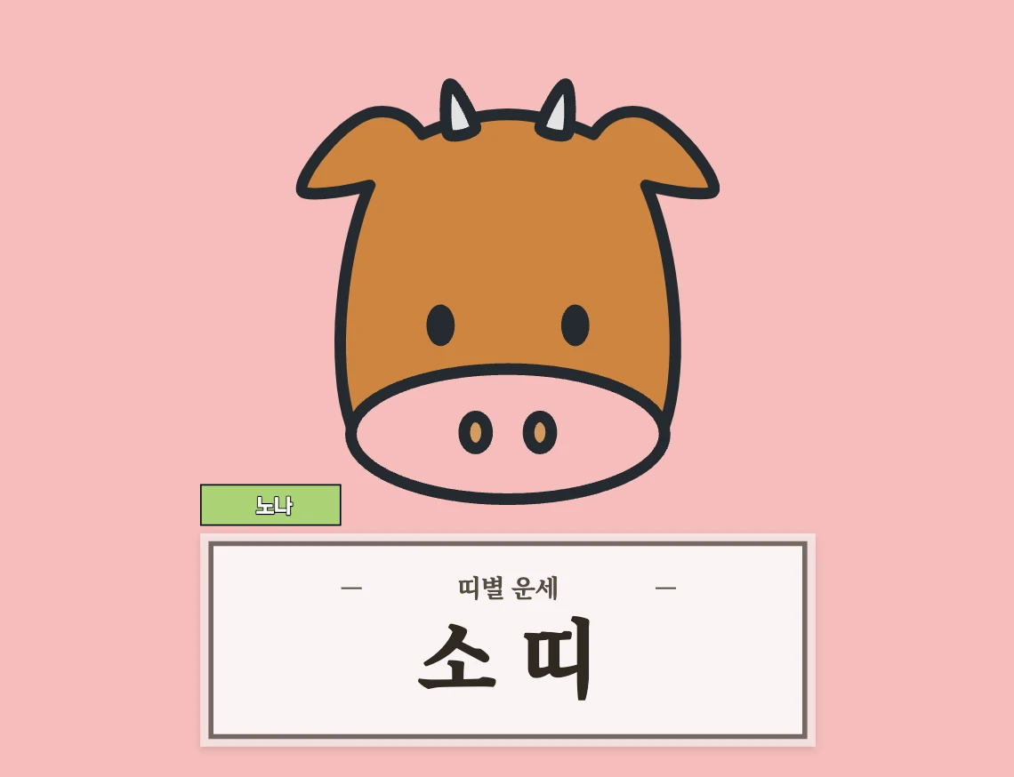 8월 4일 운세