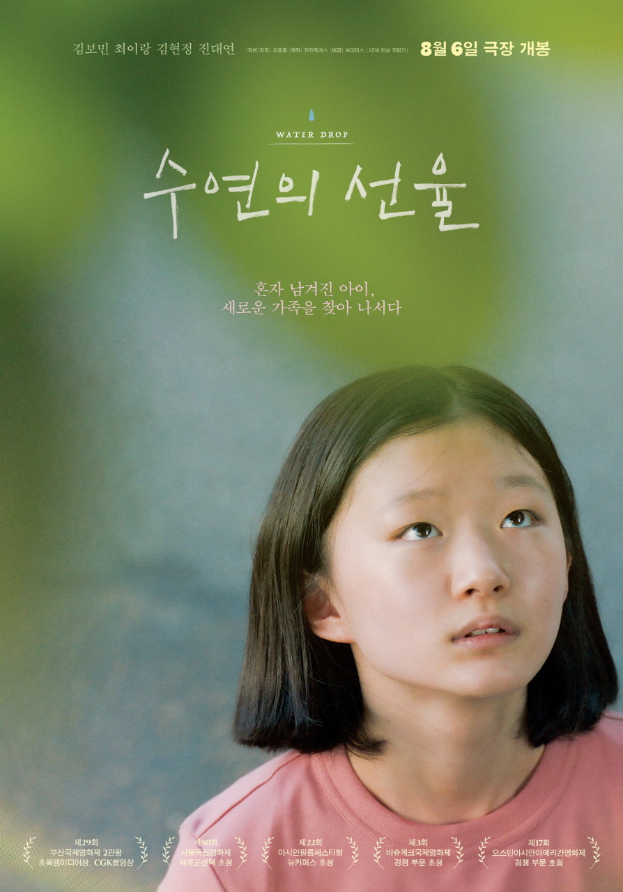 영화 수연의 선율 포스터 사진