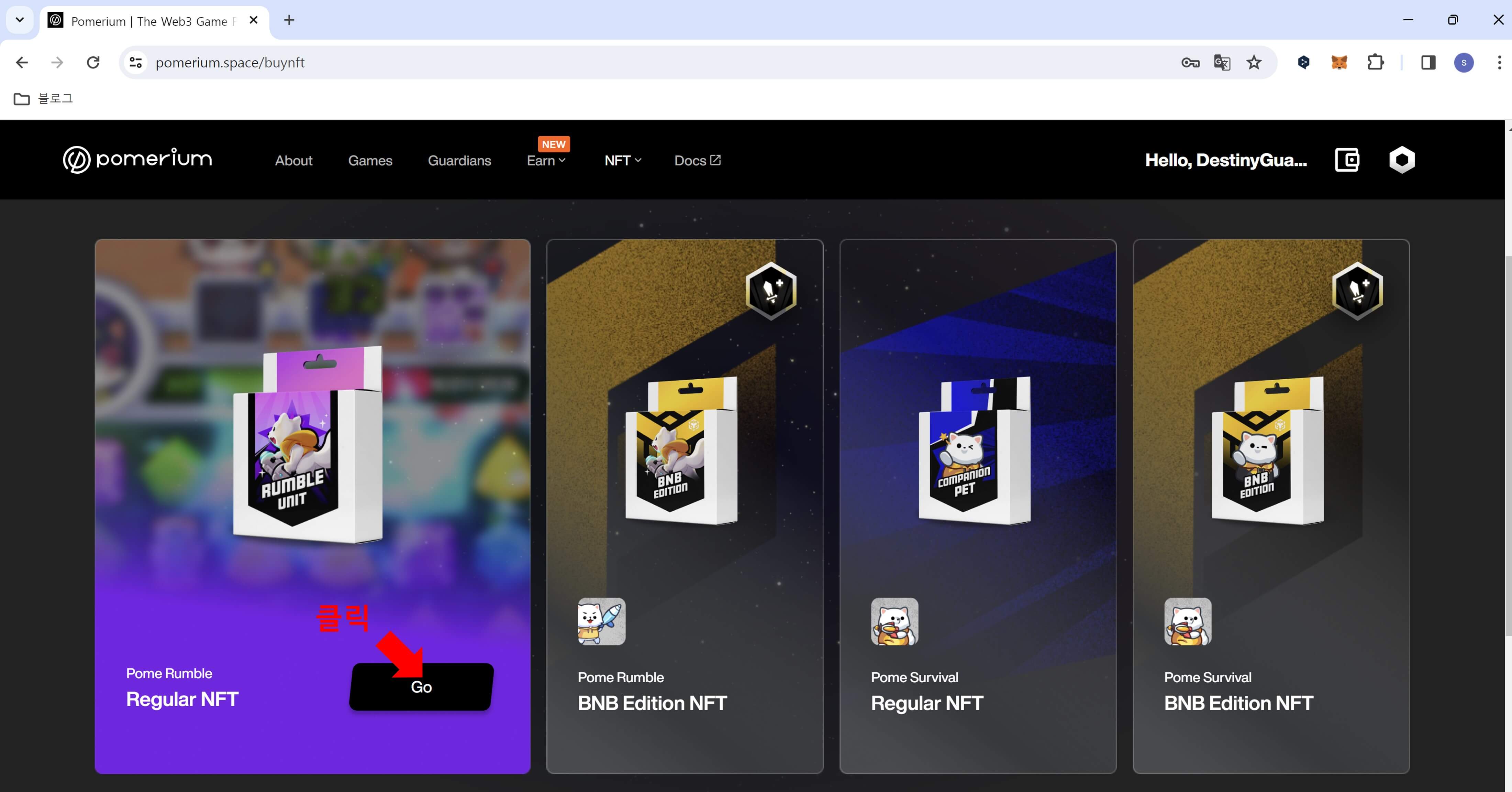 포메럼블 NFT 구매하기 4
