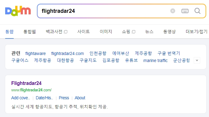 플라이트레이더24 홈페이지 메인 화면 접속 모습