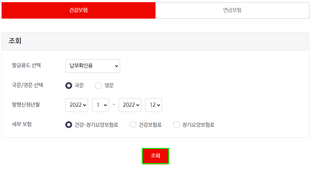 건강보험료 납부 확인서 (6)