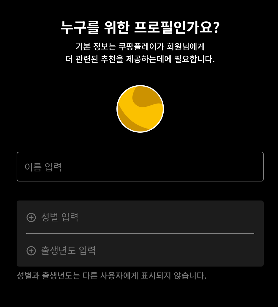 쿠팡플레이 무료체험 방법8