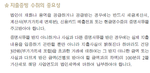 지출증빙