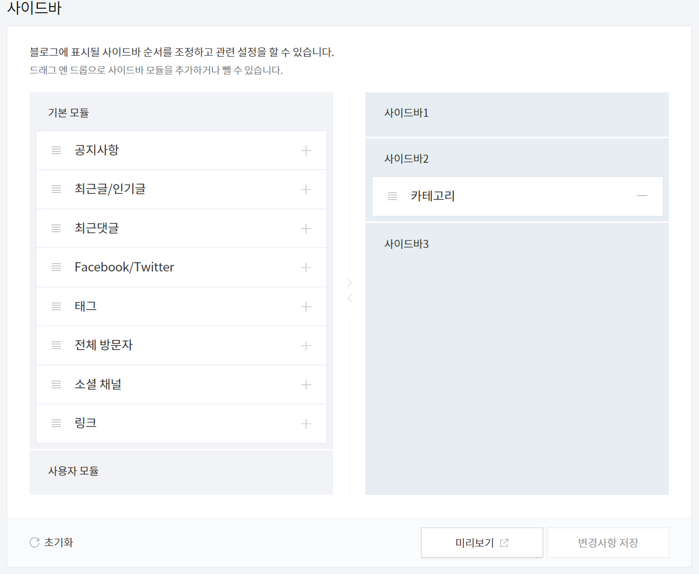 티스토리 사이드바