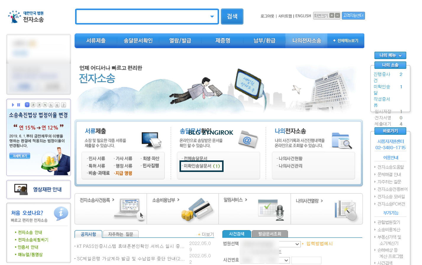 송달문서확인에서-미확인송달문서-들어가야한다.