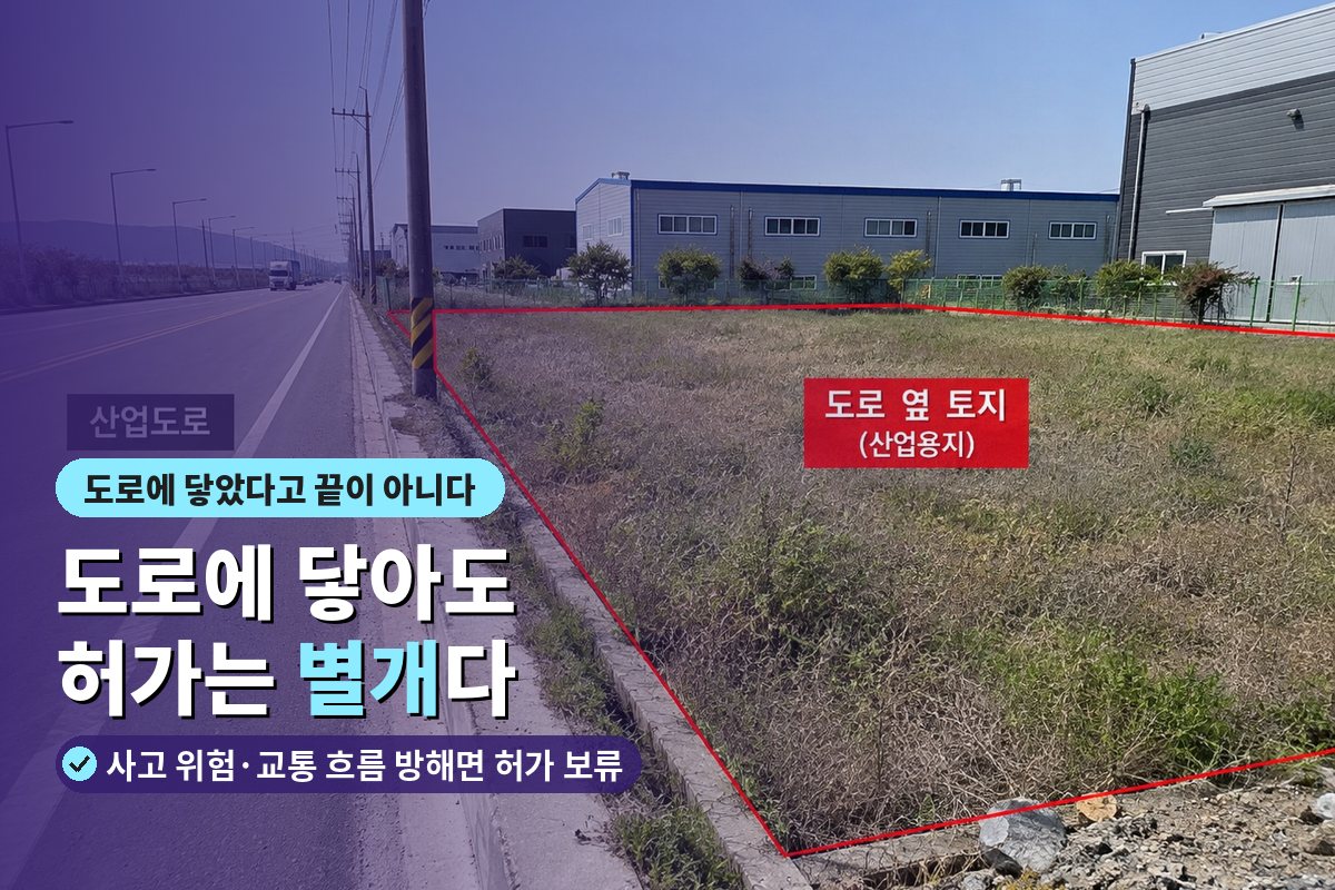 산업도로옆 토지