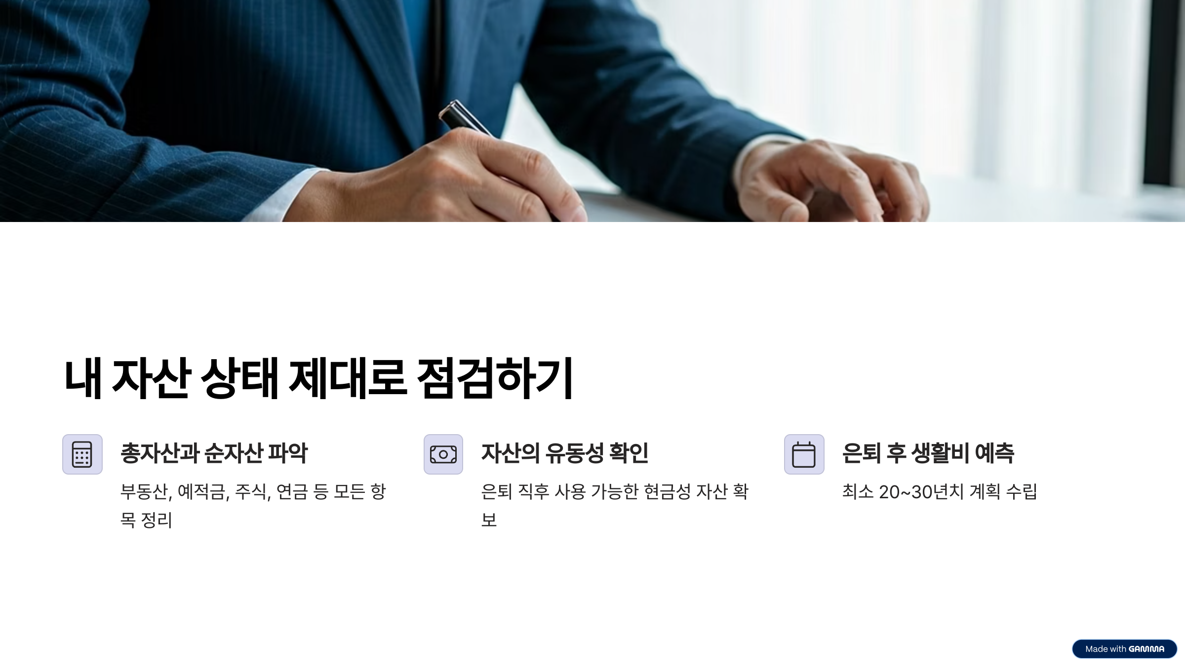내 자산 상태 제대로 점검하기 - 현재 위치 정확히 파악하기