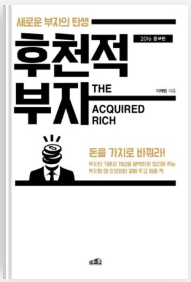 후천적_부자