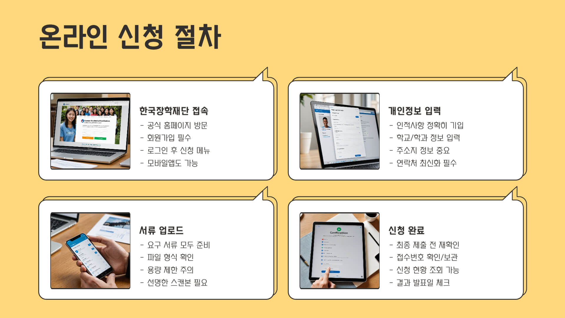 주거안정장학금 신청방법