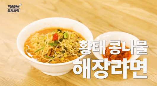 백종원의-황태콩나물-해장라면-썸네일