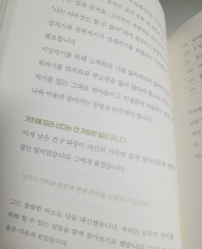 『자연스러움의 기술』 내지: 가치에 따른 삶의 실천 구절, 제목: 작은 실천으로 삶의 가치를 만드는 방법