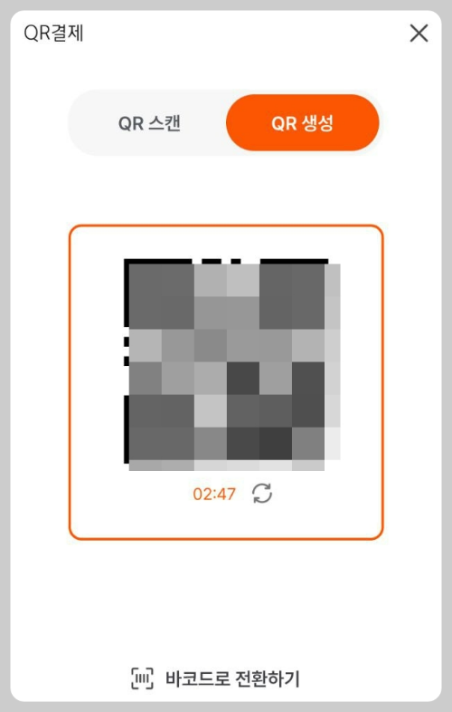 신용카드 및 qr 결제