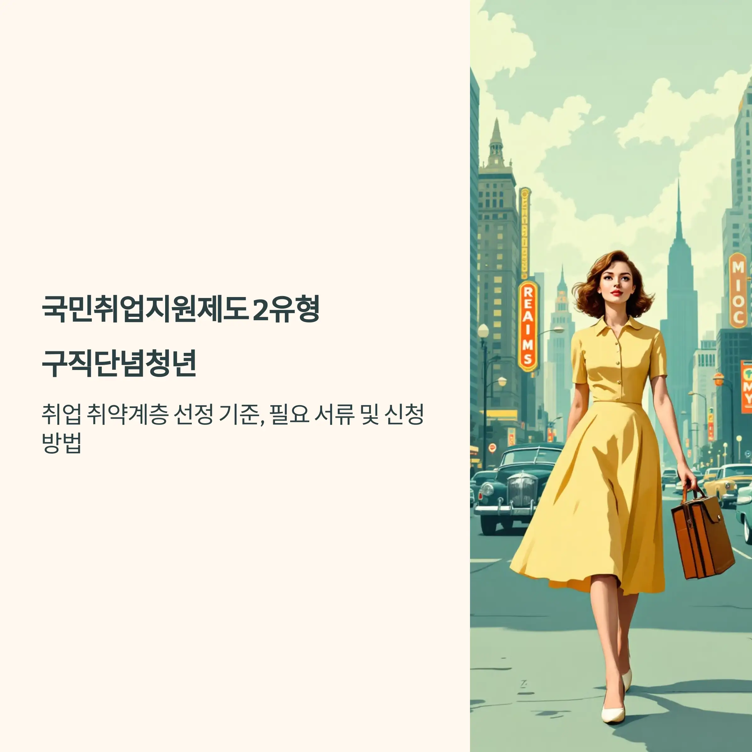 국민취업지원제도 2유형 : 구직단념청년 필요 서류