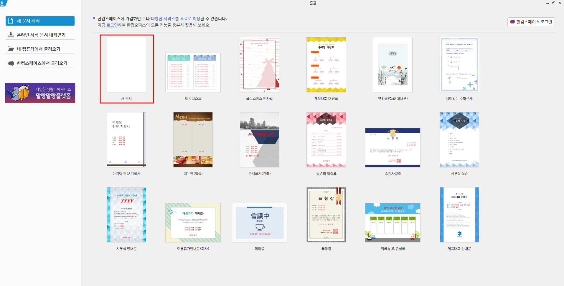 한글 무료설치