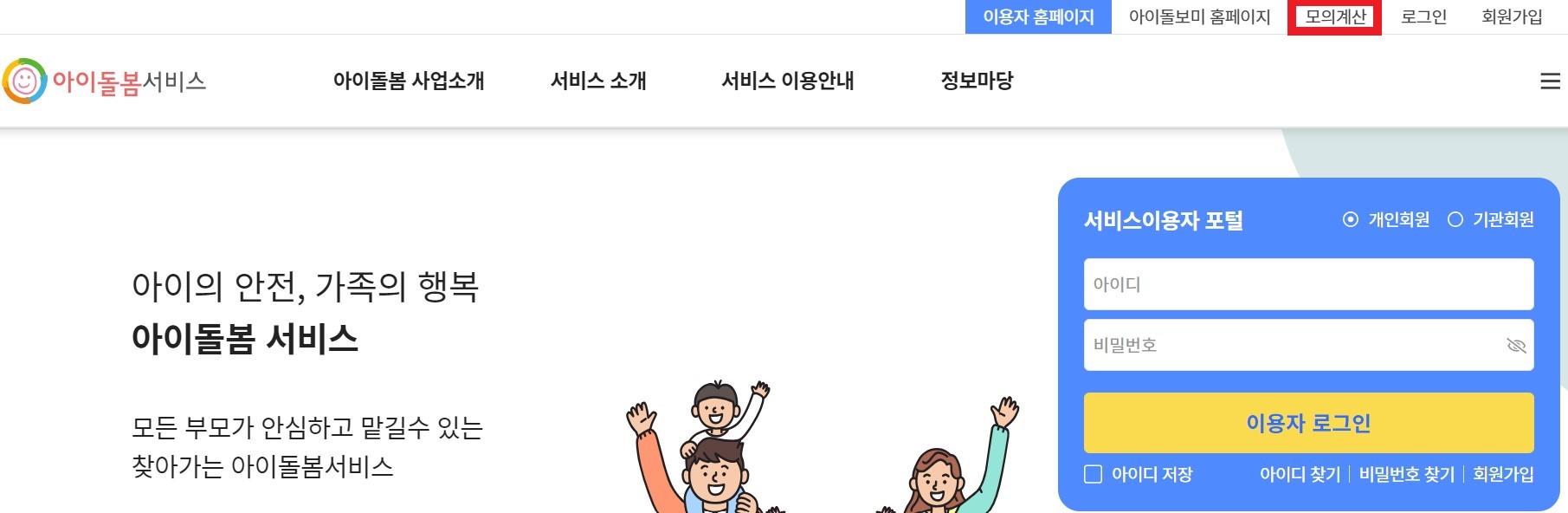 아이돌봄서비스 이용요금 조회
