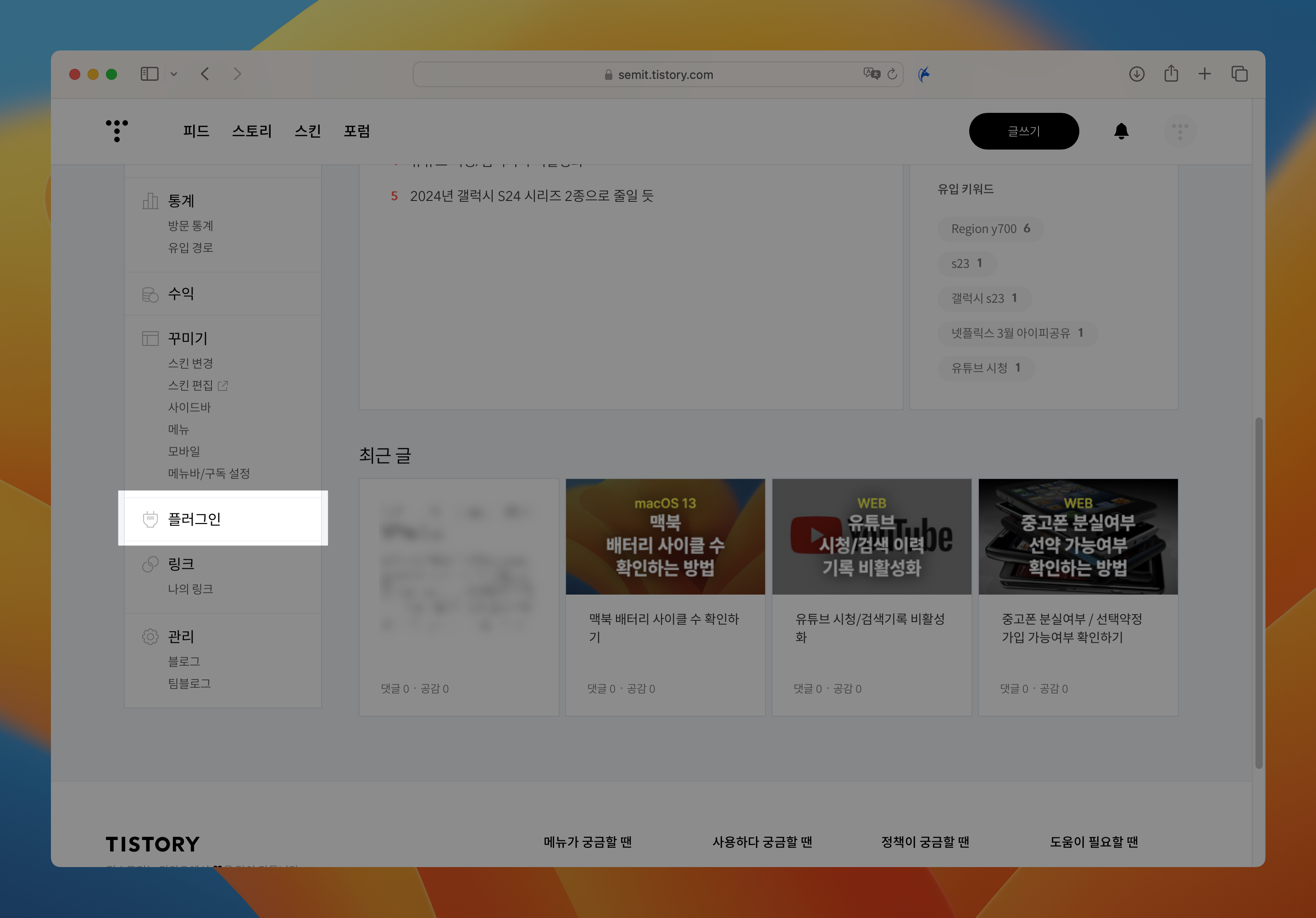 티스토리 블로그 관리 페이지 캡쳐