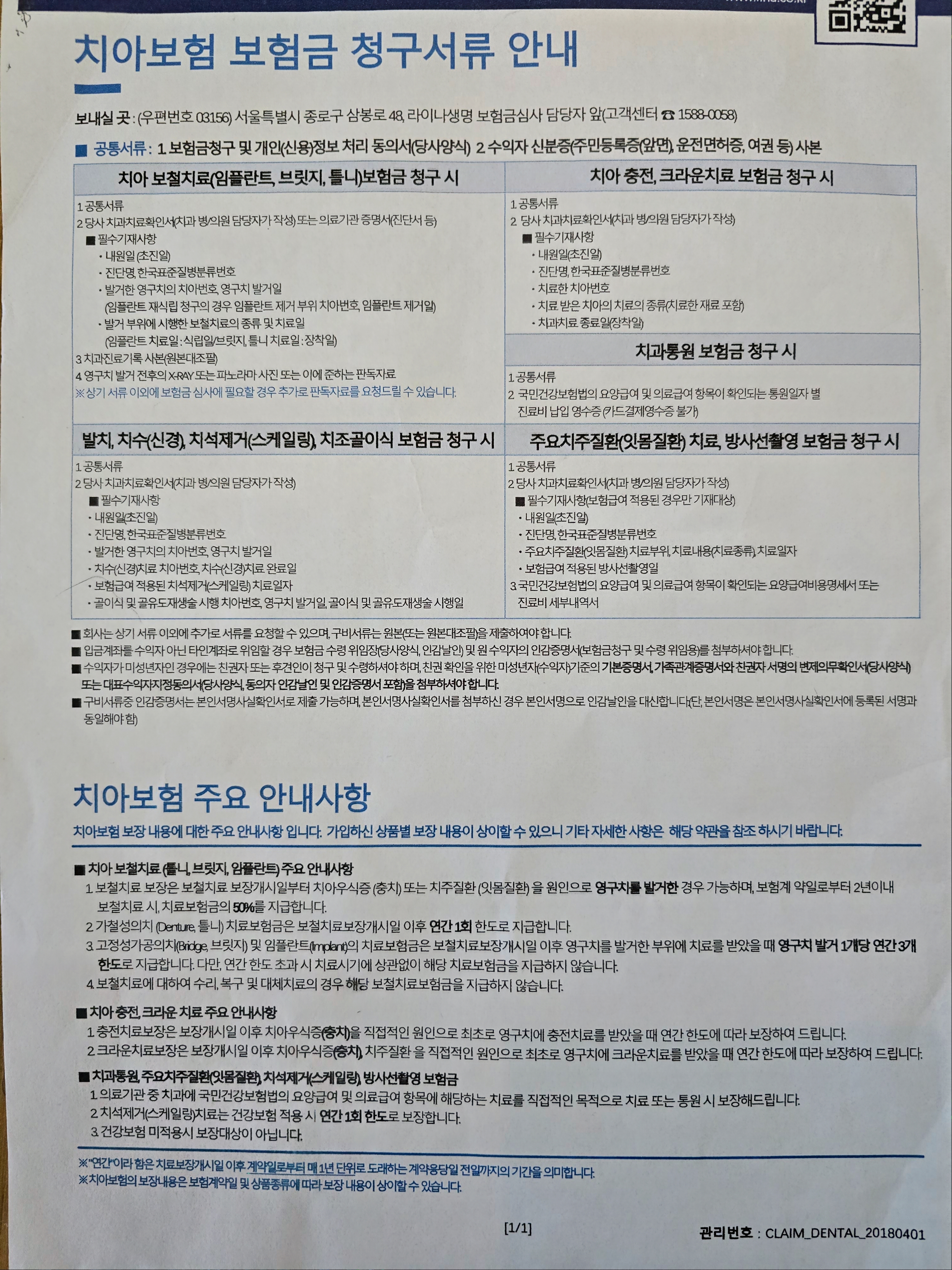 라이나생명치아보험
