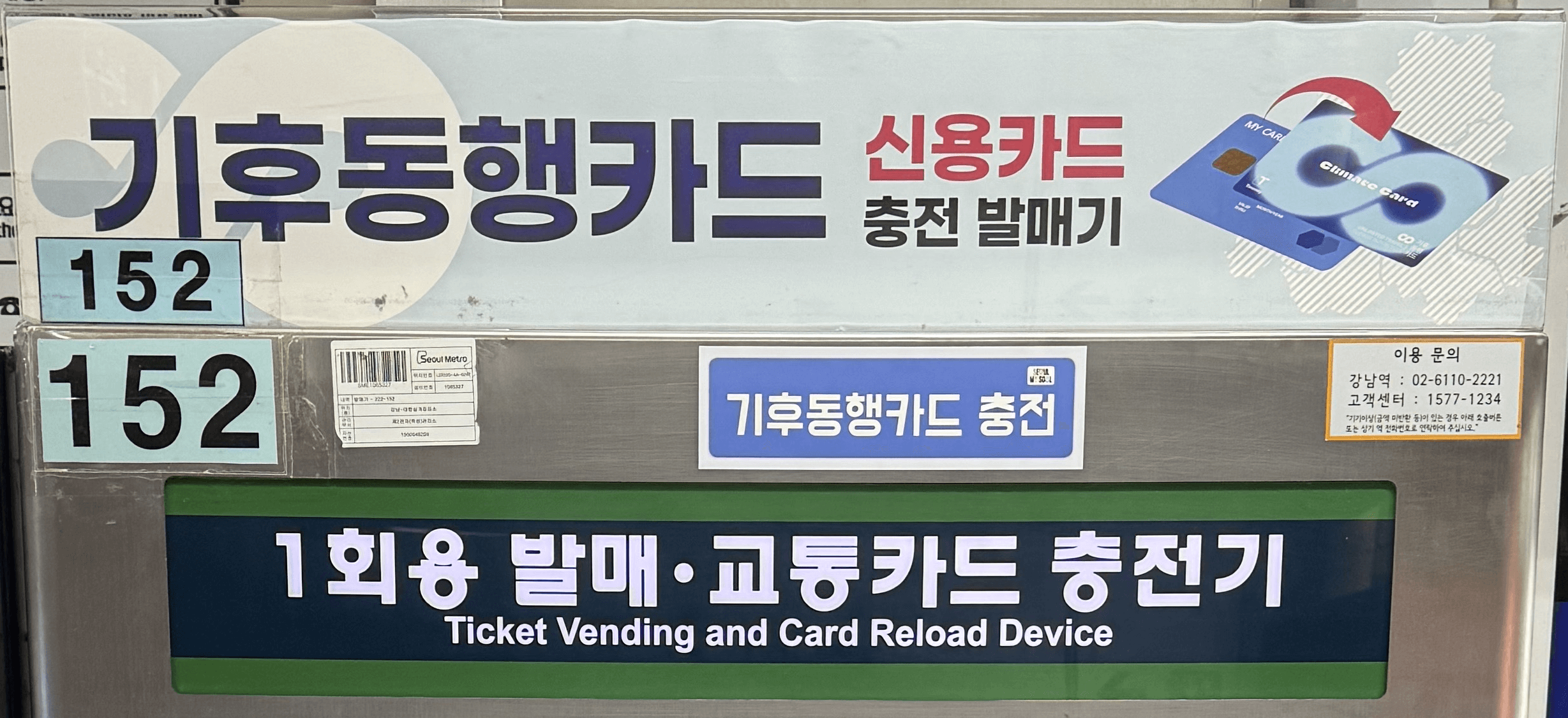 기후동행카드 신용체크 충전 서비스 개시