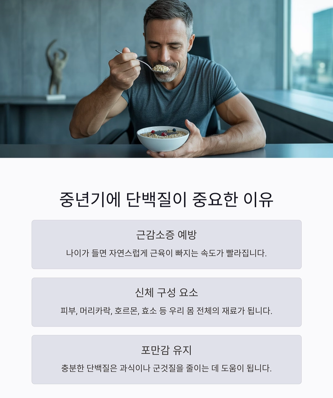 중년 건강의 핵심, 단백질 식단 완벽 가이드