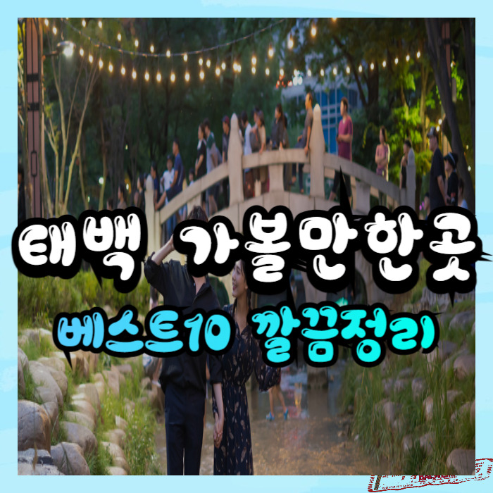 태백02